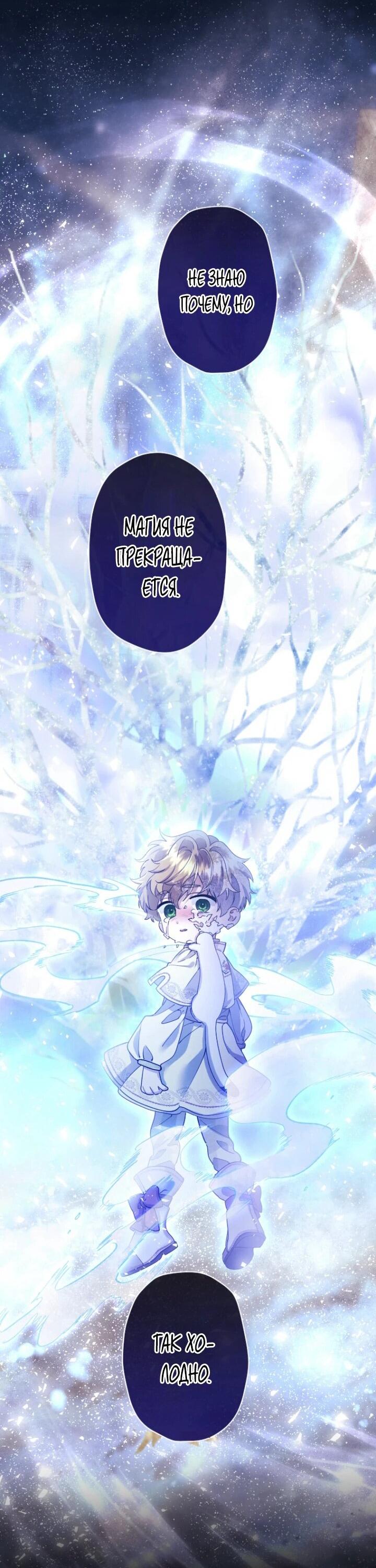 Манга Я никчёмная мачеха, но безумно люблю свою семью - Глава 93 Страница 45