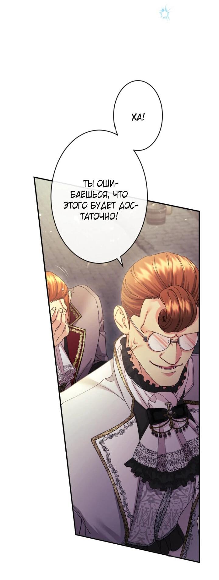 Манга Я никчёмная мачеха, но безумно люблю свою семью - Глава 93 Страница 28