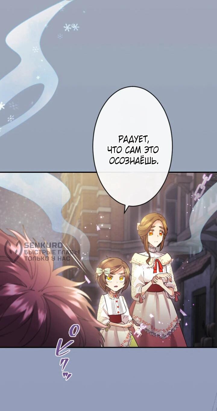 Манга Я никчёмная мачеха, но безумно люблю свою семью - Глава 93 Страница 13