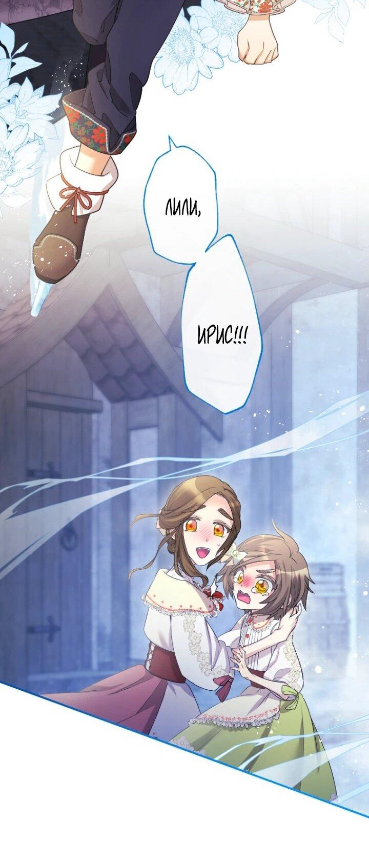 Манга Я никчёмная мачеха, но безумно люблю свою семью - Глава 93 Страница 39