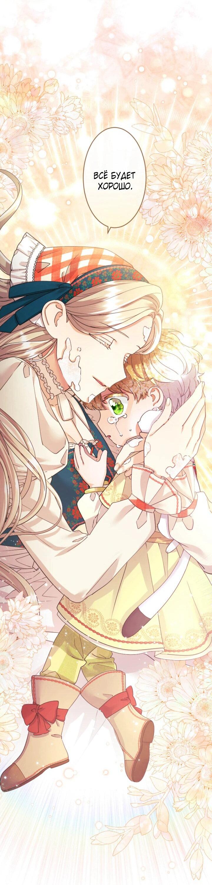 Манга Я никчёмная мачеха, но безумно люблю свою семью - Глава 93 Страница 61