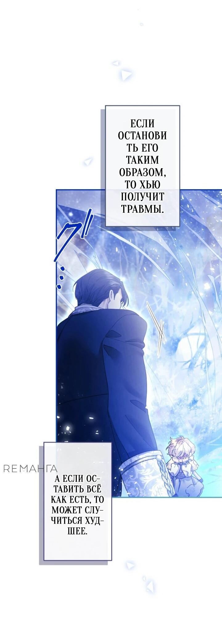 Манга Я никчёмная мачеха, но безумно люблю свою семью - Глава 93 Страница 56