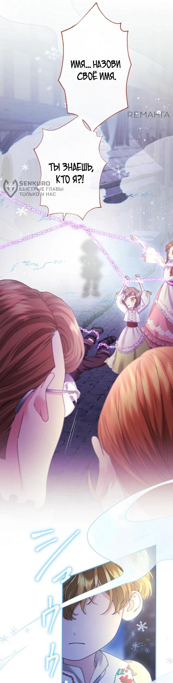 Манга Я никчёмная мачеха, но безумно люблю свою семью - Глава 93 Страница 5