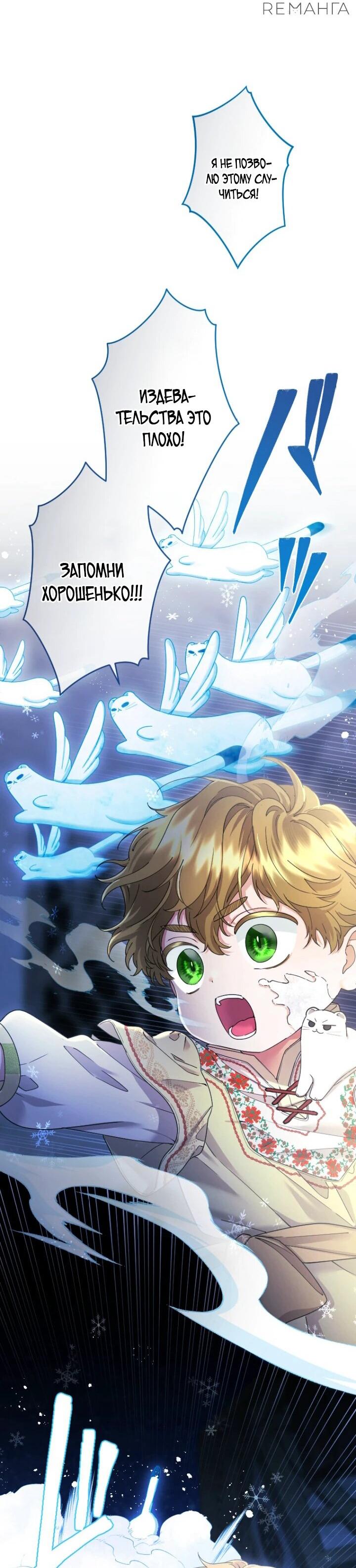 Манга Я никчёмная мачеха, но безумно люблю свою семью - Глава 93 Страница 33