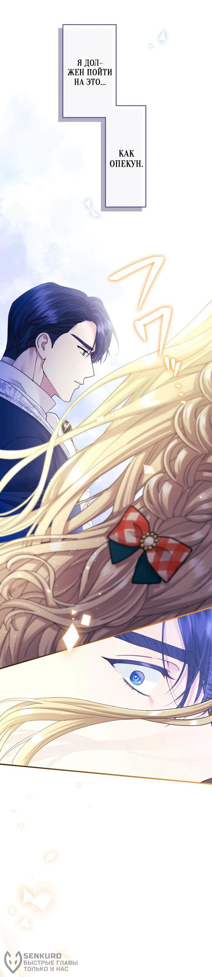 Манга Я никчёмная мачеха, но безумно люблю свою семью - Глава 93 Страница 57