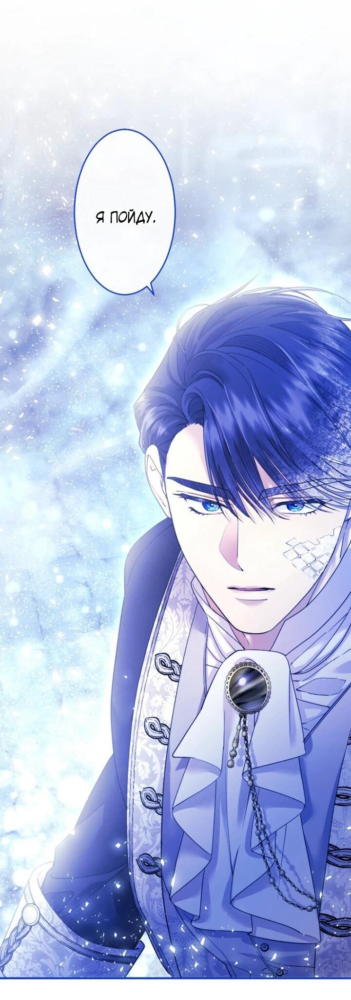 Манга Я никчёмная мачеха, но безумно люблю свою семью - Глава 93 Страница 55