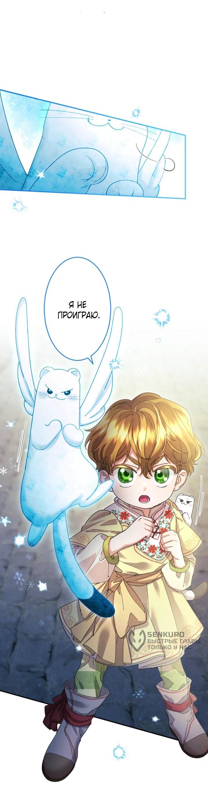 Манга Я никчёмная мачеха, но безумно люблю свою семью - Глава 93 Страница 27