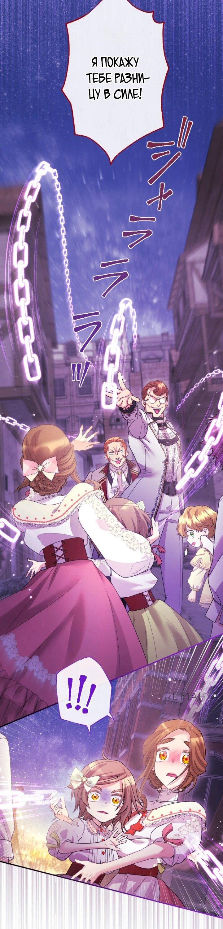 Манга Я никчёмная мачеха, но безумно люблю свою семью - Глава 93 Страница 30