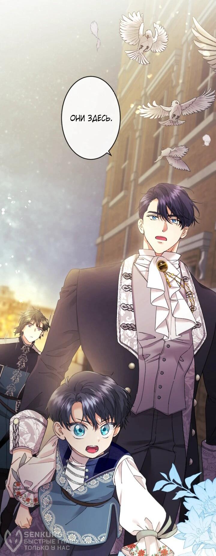 Манга Я никчёмная мачеха, но безумно люблю свою семью - Глава 93 Страница 38