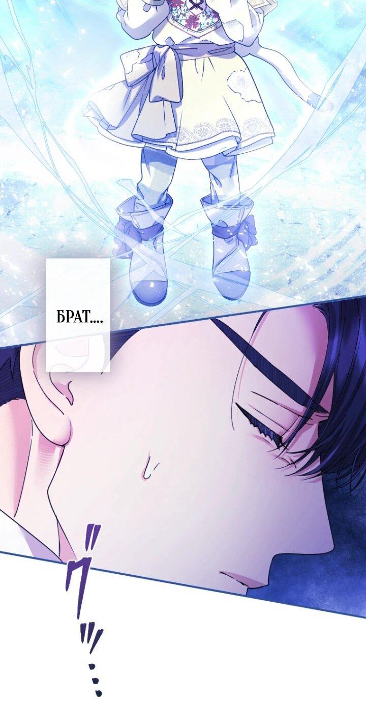 Манга Я никчёмная мачеха, но безумно люблю свою семью - Глава 93 Страница 53