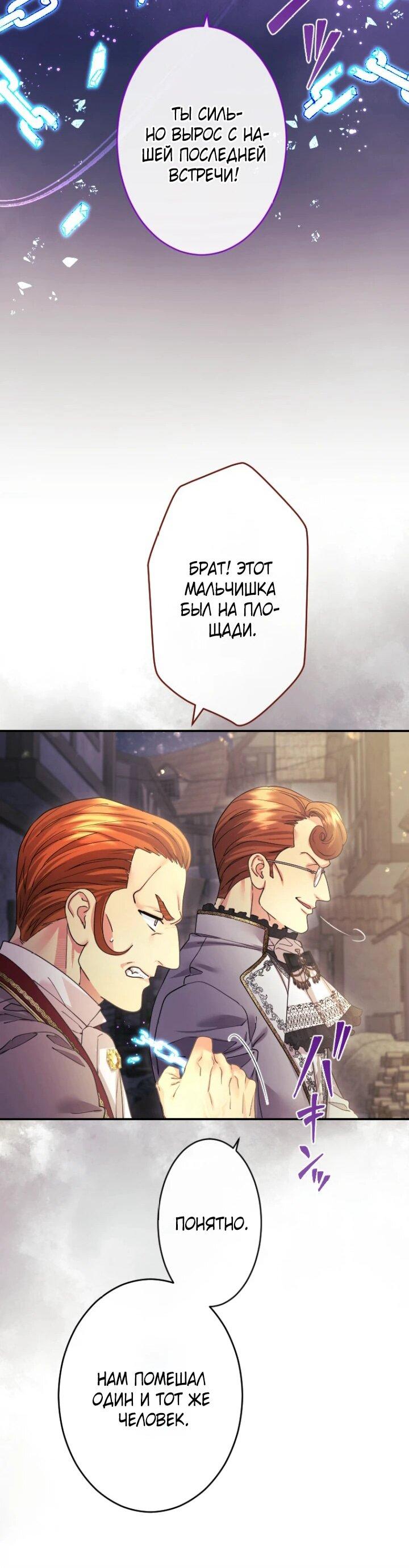 Манга Я никчёмная мачеха, но безумно люблю свою семью - Глава 93 Страница 21