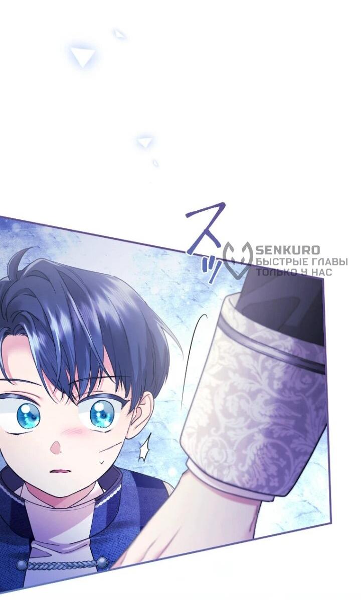 Манга Я никчёмная мачеха, но безумно люблю свою семью - Глава 93 Страница 54