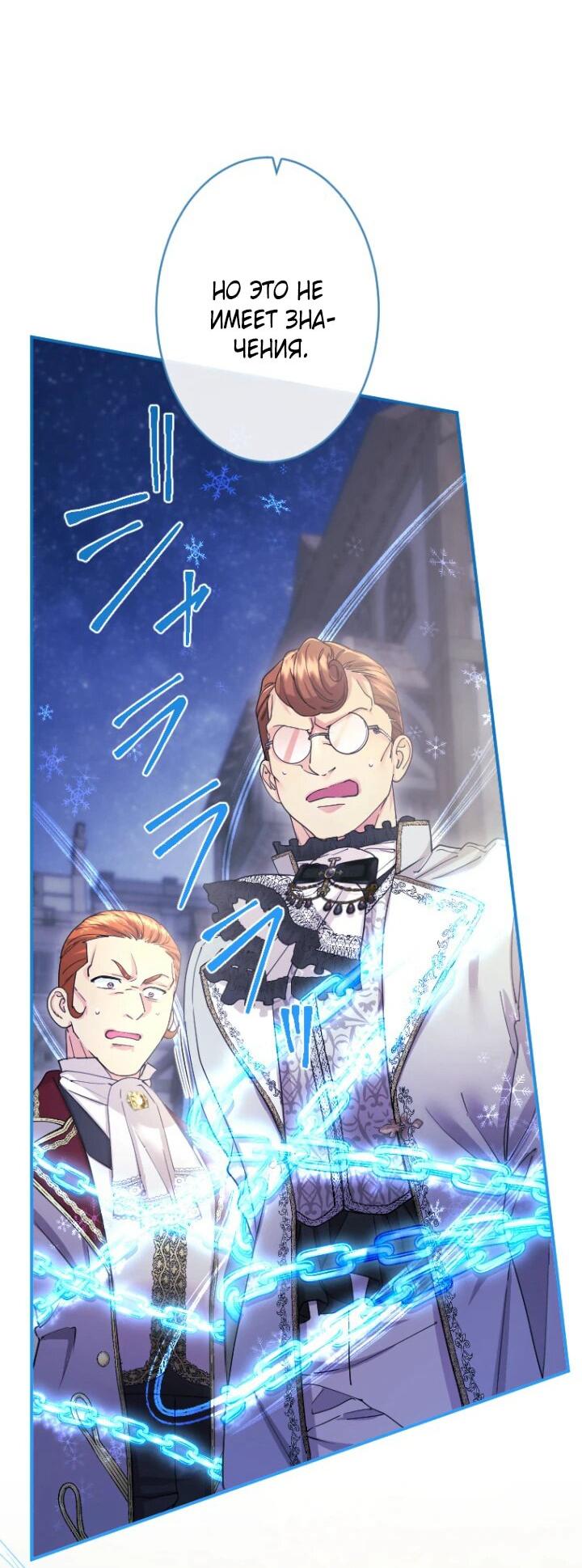 Манга Я никчёмная мачеха, но безумно люблю свою семью - Глава 93 Страница 8