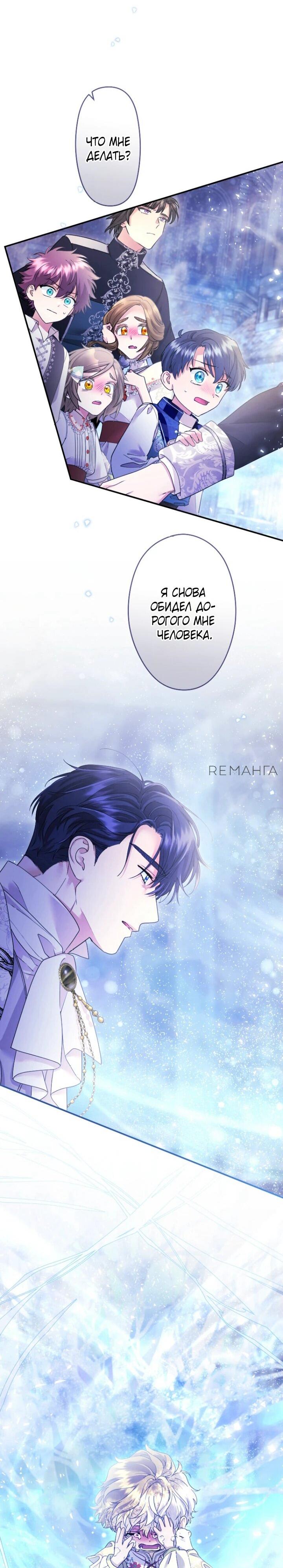 Манга Я никчёмная мачеха, но безумно люблю свою семью - Глава 93 Страница 52