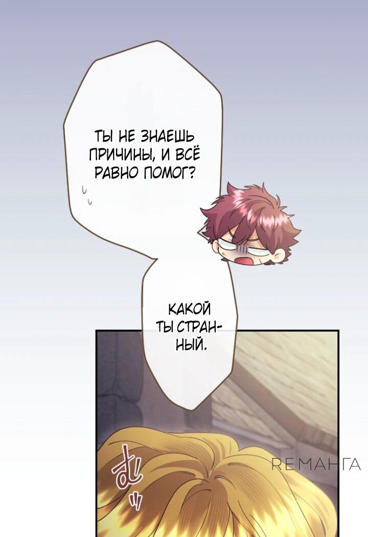 Манга Я никчёмная мачеха, но безумно люблю свою семью - Глава 93 Страница 16