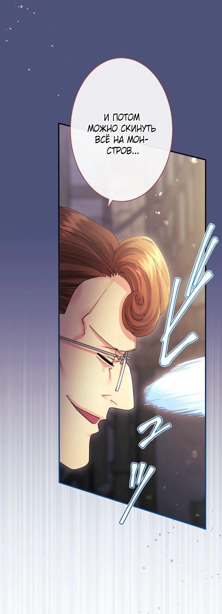 Манга Я никчёмная мачеха, но безумно люблю свою семью - Глава 93 Страница 25