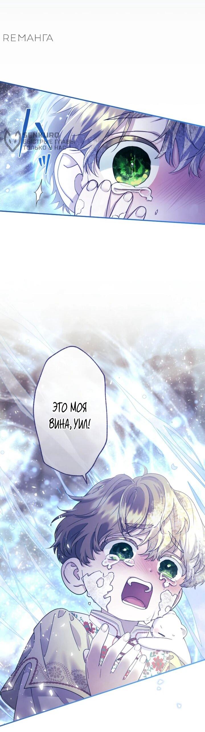 Манга Я никчёмная мачеха, но безумно люблю свою семью - Глава 93 Страница 51