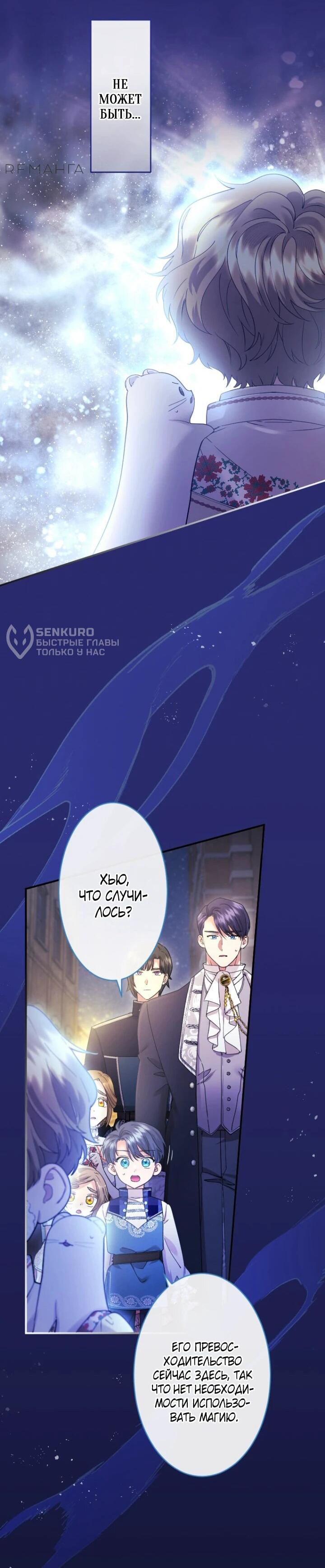 Манга Я никчёмная мачеха, но безумно люблю свою семью - Глава 93 Страница 43