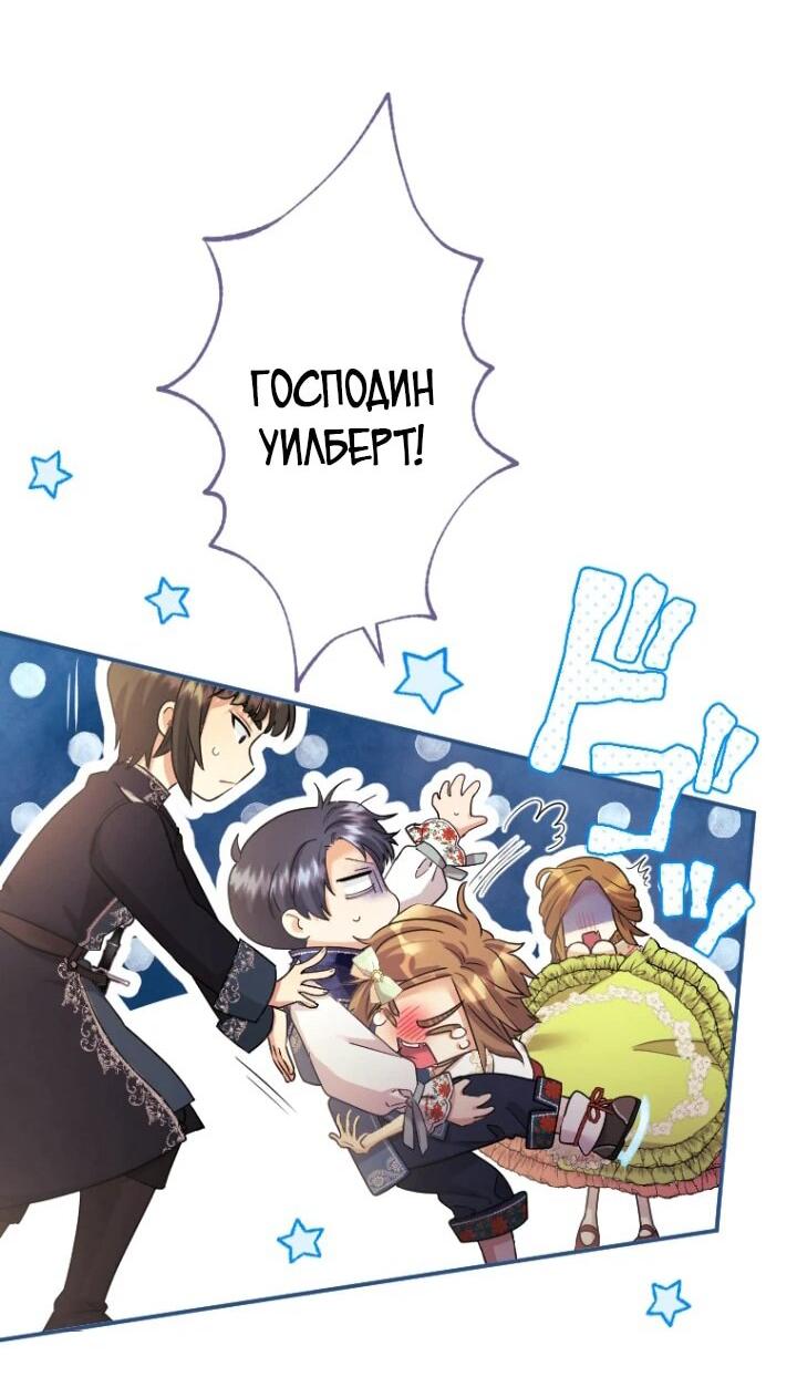 Манга Я никчёмная мачеха, но безумно люблю свою семью - Глава 93 Страница 40