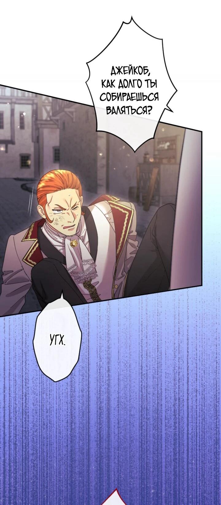 Манга Я никчёмная мачеха, но безумно люблю свою семью - Глава 93 Страница 29