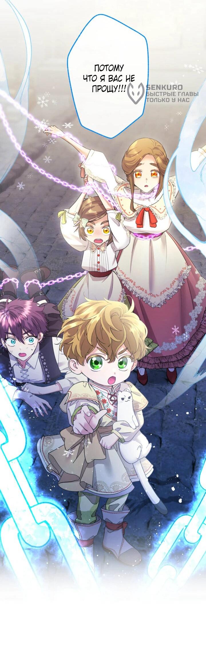 Манга Я никчёмная мачеха, но безумно люблю свою семью - Глава 93 Страница 9