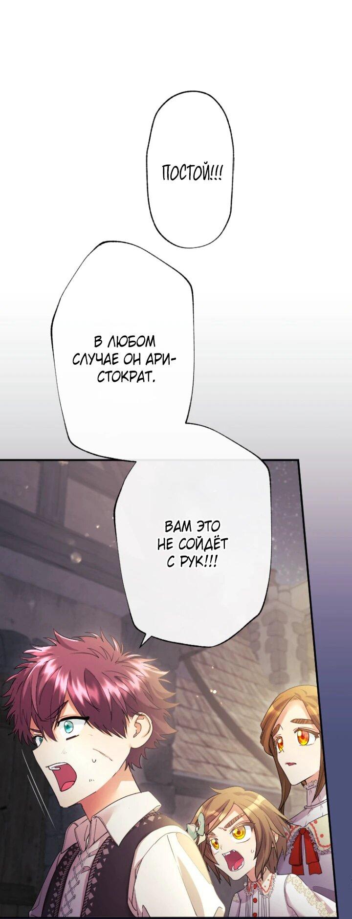 Манга Я никчёмная мачеха, но безумно люблю свою семью - Глава 93 Страница 23