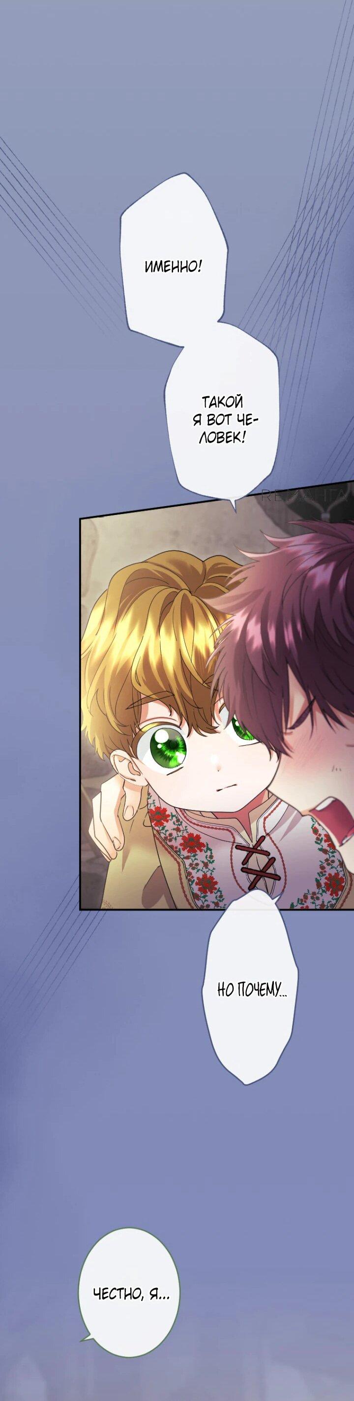 Манга Я никчёмная мачеха, но безумно люблю свою семью - Глава 93 Страница 14