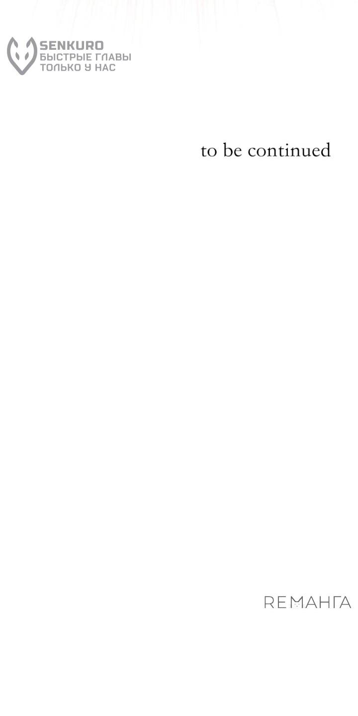 Манга Я никчёмная мачеха, но безумно люблю свою семью - Глава 93 Страница 62