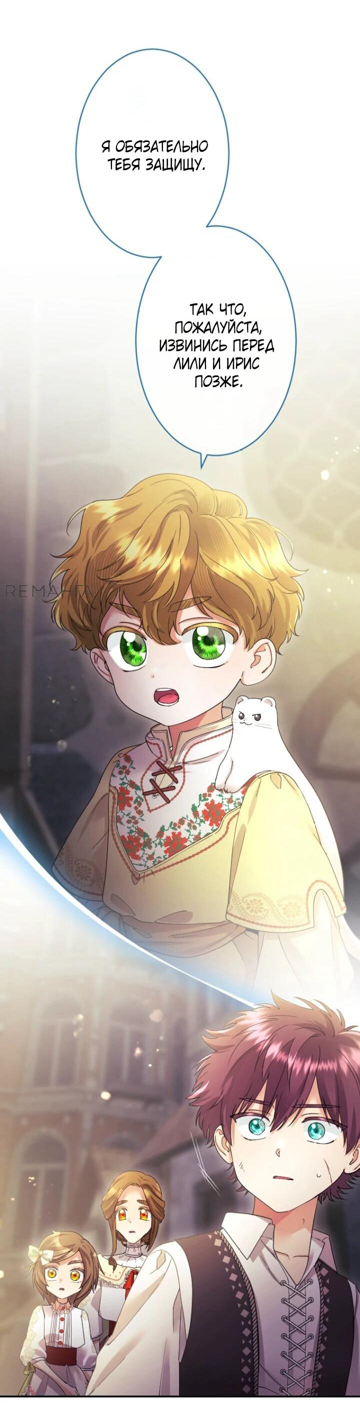 Манга Я никчёмная мачеха, но безумно люблю свою семью - Глава 93 Страница 19