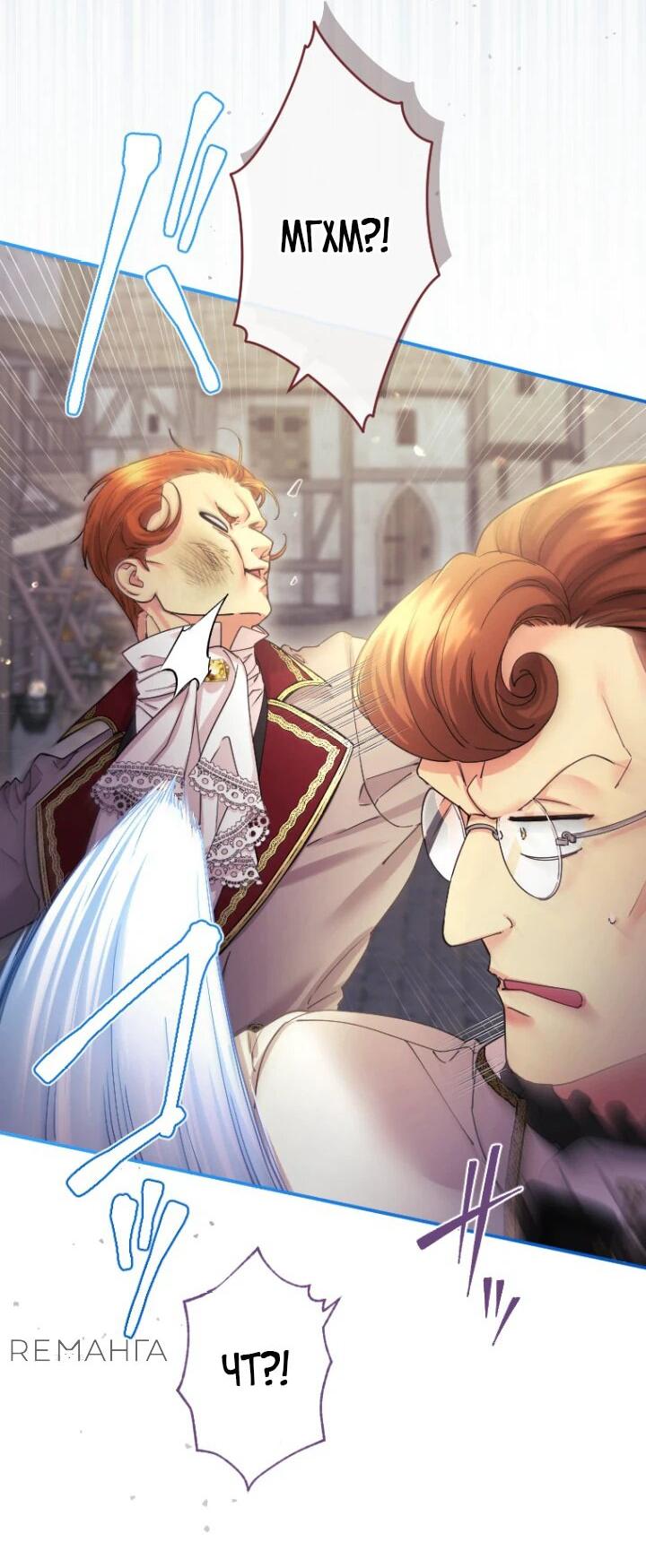 Манга Я никчёмная мачеха, но безумно люблю свою семью - Глава 93 Страница 26