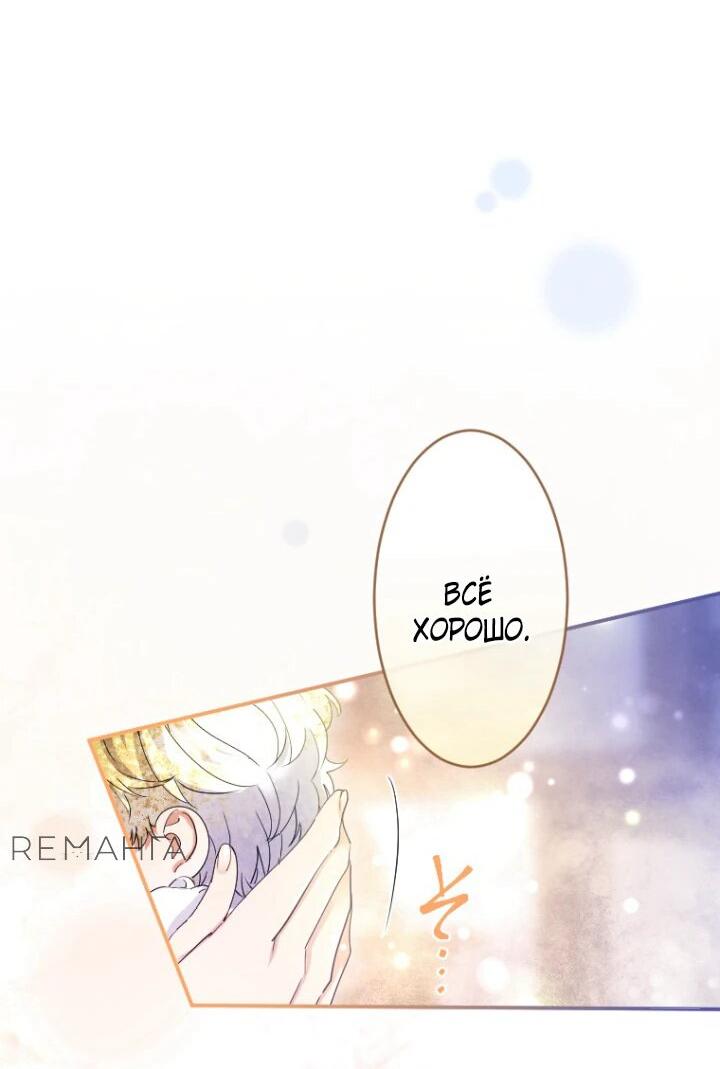 Манга Я никчёмная мачеха, но безумно люблю свою семью - Глава 93 Страница 60