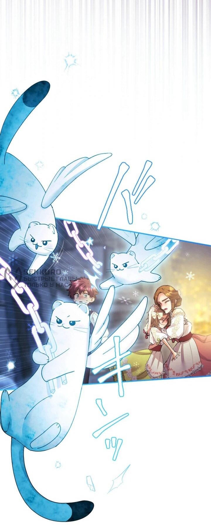 Манга Я никчёмная мачеха, но безумно люблю свою семью - Глава 93 Страница 31