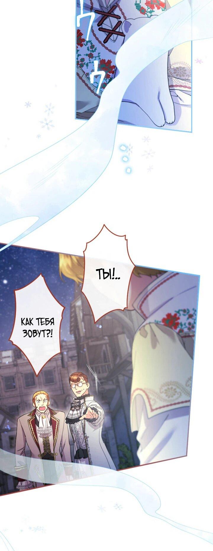 Манга Я никчёмная мачеха, но безумно люблю свою семью - Глава 93 Страница 6