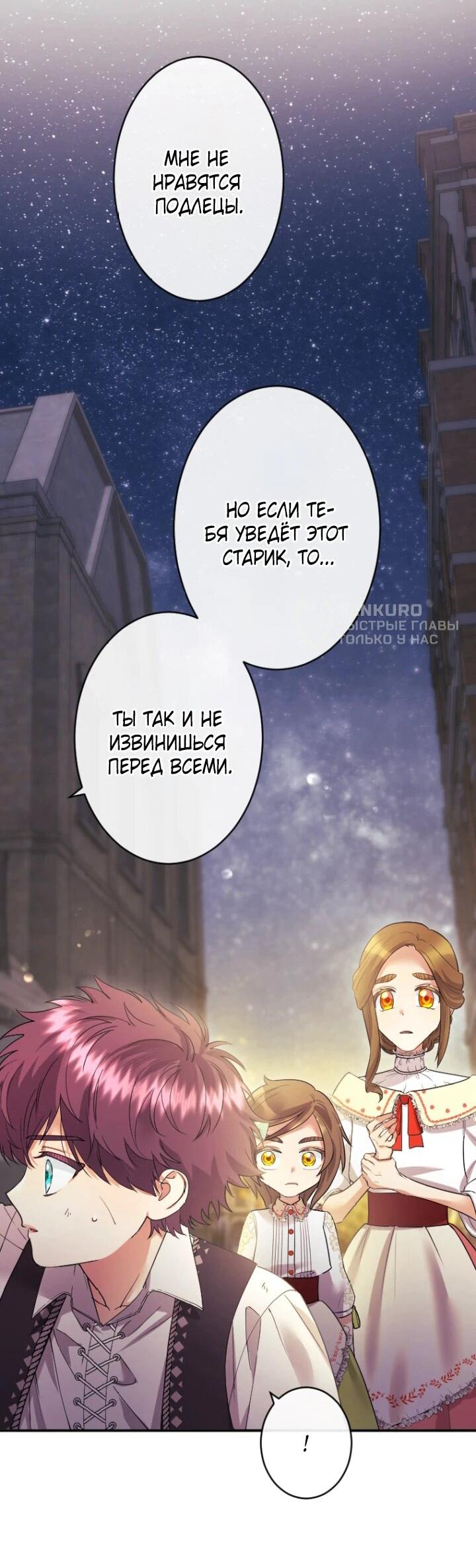 Манга Я никчёмная мачеха, но безумно люблю свою семью - Глава 93 Страница 18