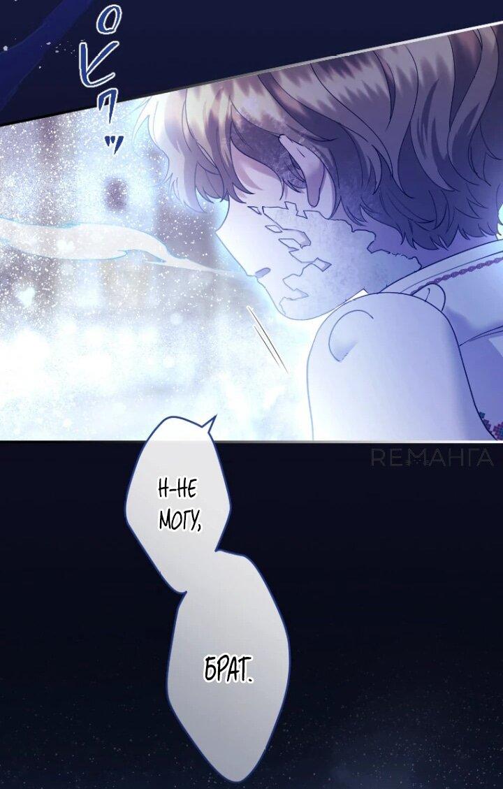 Манга Я никчёмная мачеха, но безумно люблю свою семью - Глава 93 Страница 44