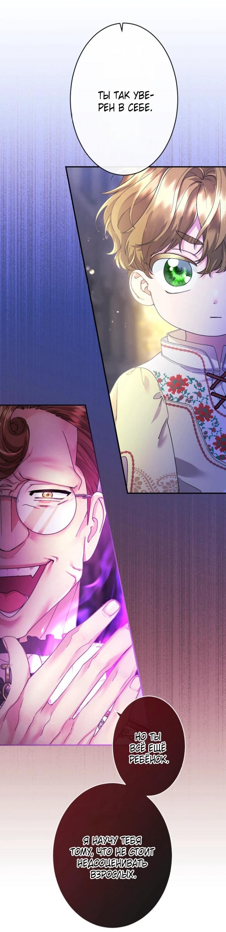 Манга Я никчёмная мачеха, но безумно люблю свою семью - Глава 93 Страница 22