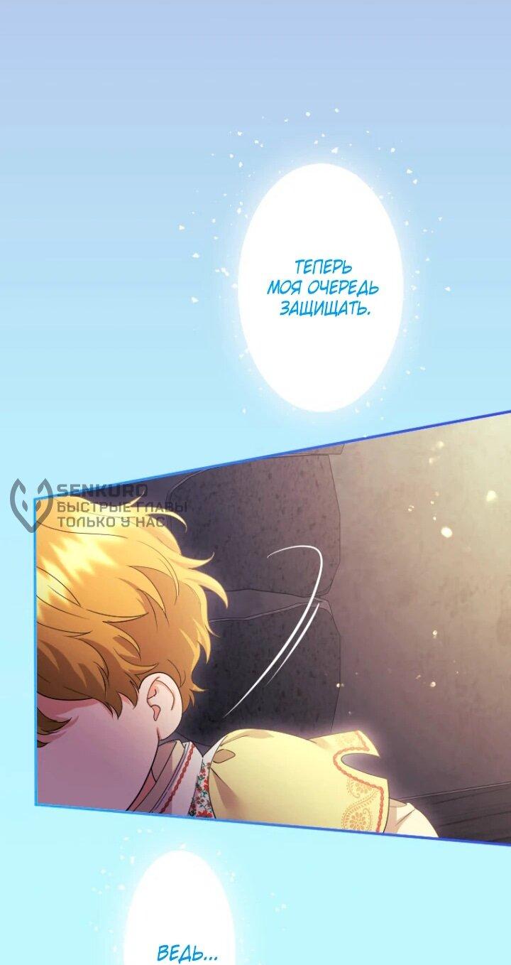 Манга Я никчёмная мачеха, но безумно люблю свою семью - Глава 92 Страница 38