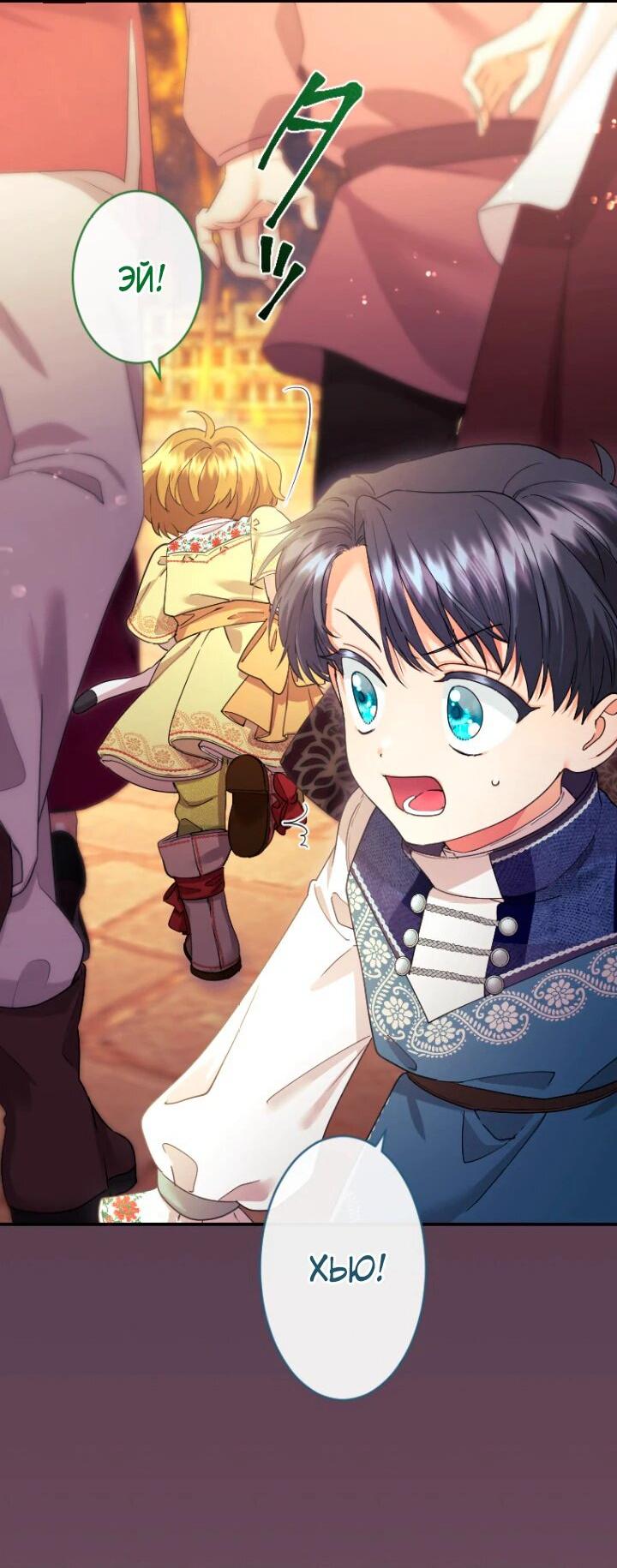 Манга Я никчёмная мачеха, но безумно люблю свою семью - Глава 92 Страница 6