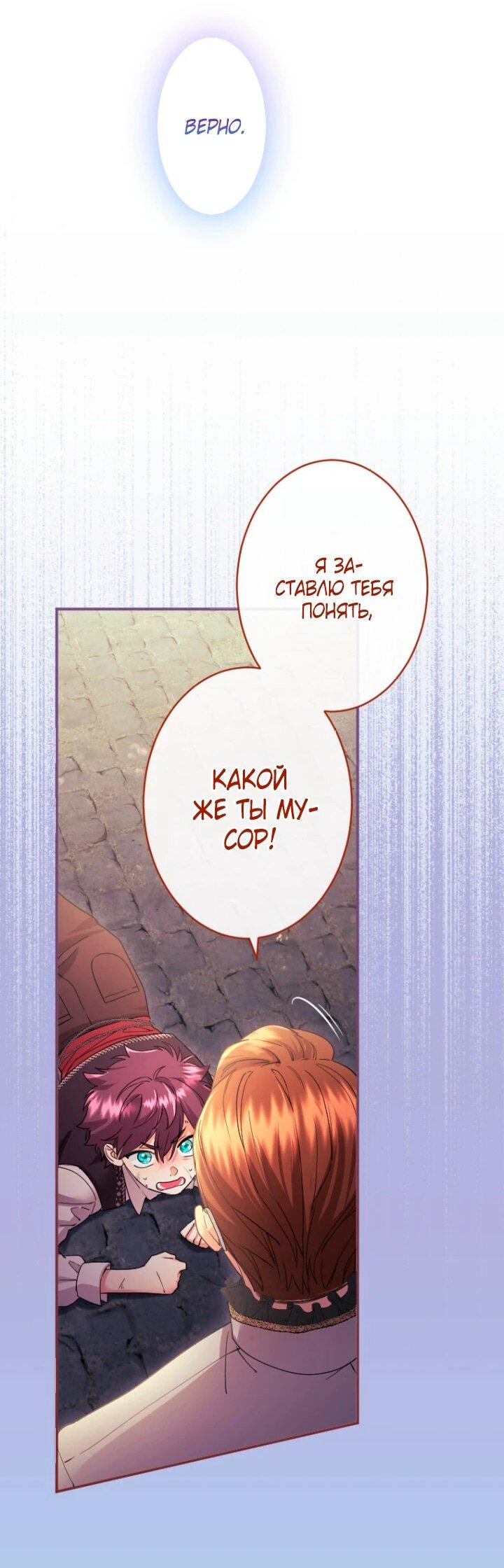 Манга Я никчёмная мачеха, но безумно люблю свою семью - Глава 92 Страница 37