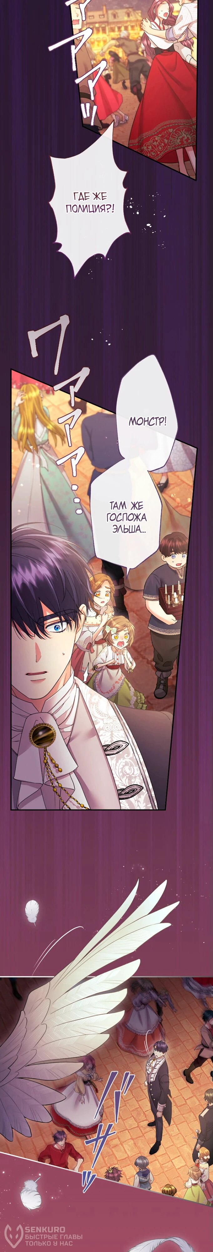 Манга Я никчёмная мачеха, но безумно люблю свою семью - Глава 92 Страница 2