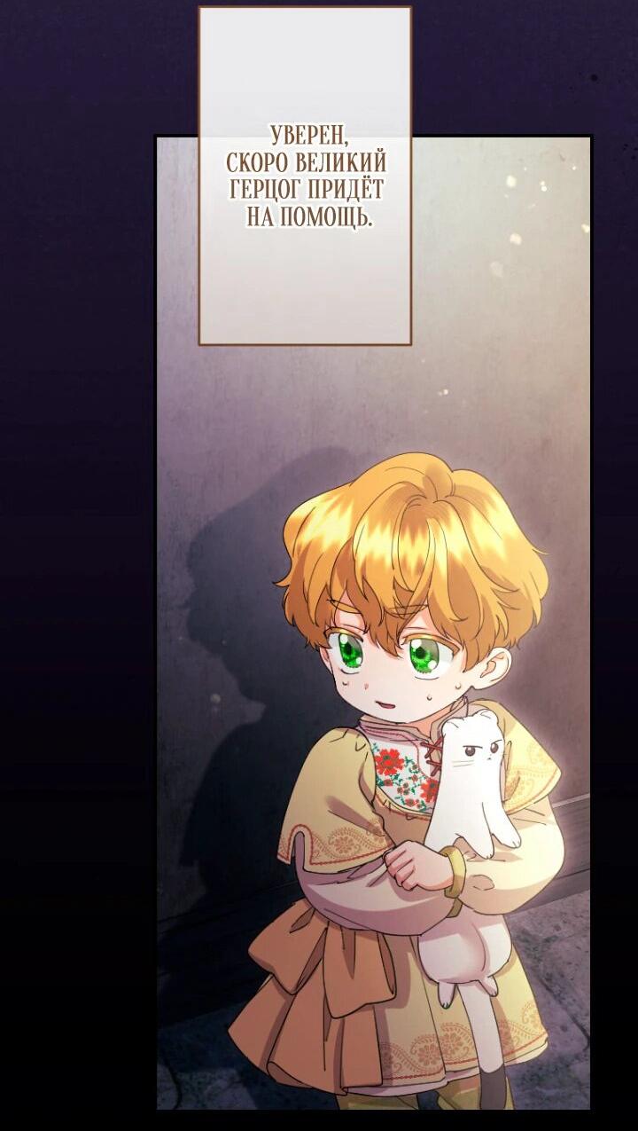 Манга Я никчёмная мачеха, но безумно люблю свою семью - Глава 92 Страница 29