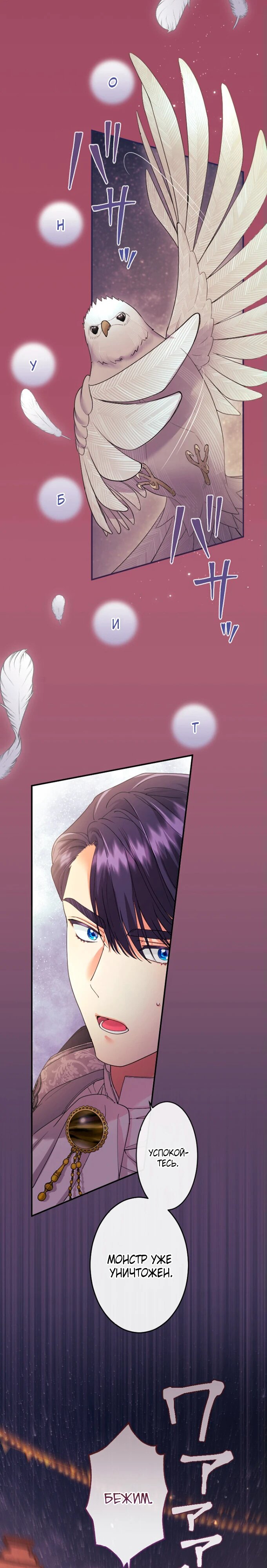 Манга Я никчёмная мачеха, но безумно люблю свою семью - Глава 92 Страница 3