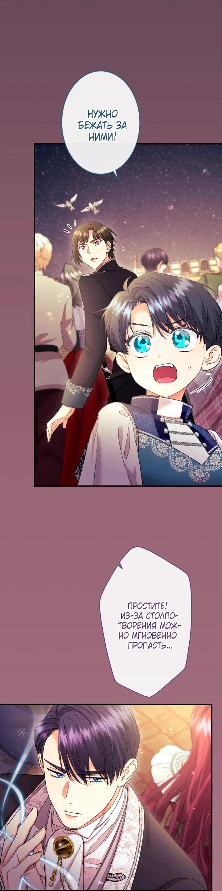 Манга Я никчёмная мачеха, но безумно люблю свою семью - Глава 92 Страница 7