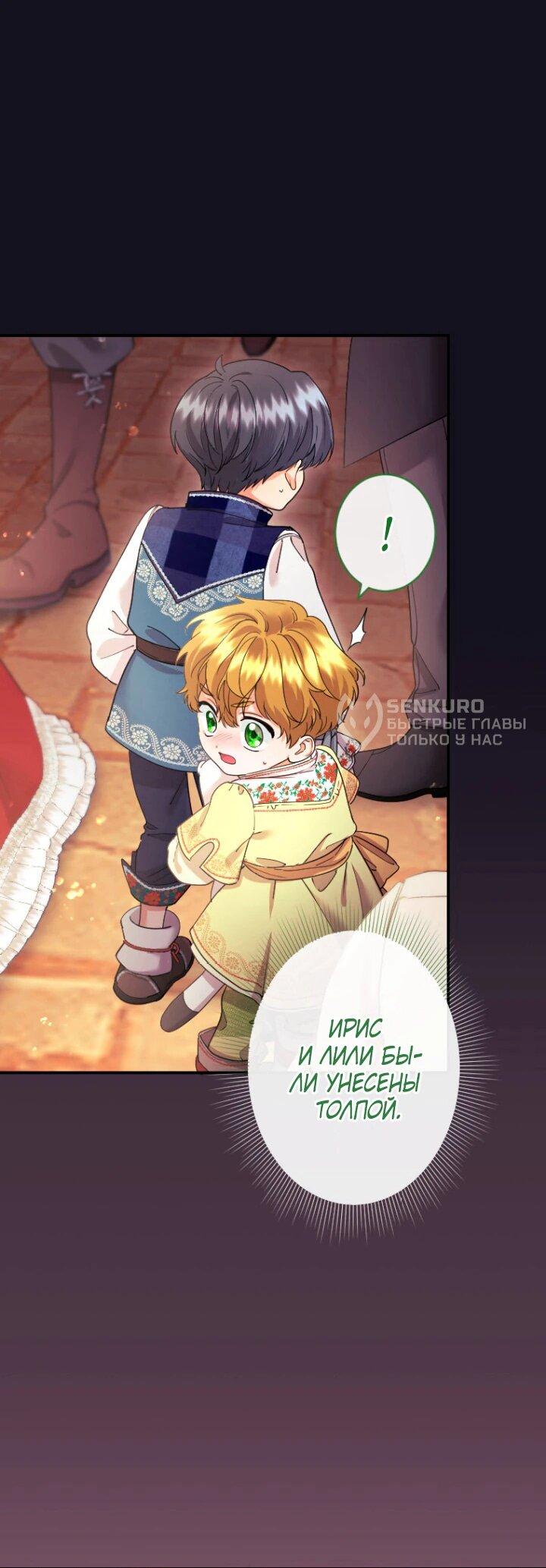 Манга Я никчёмная мачеха, но безумно люблю свою семью - Глава 92 Страница 5