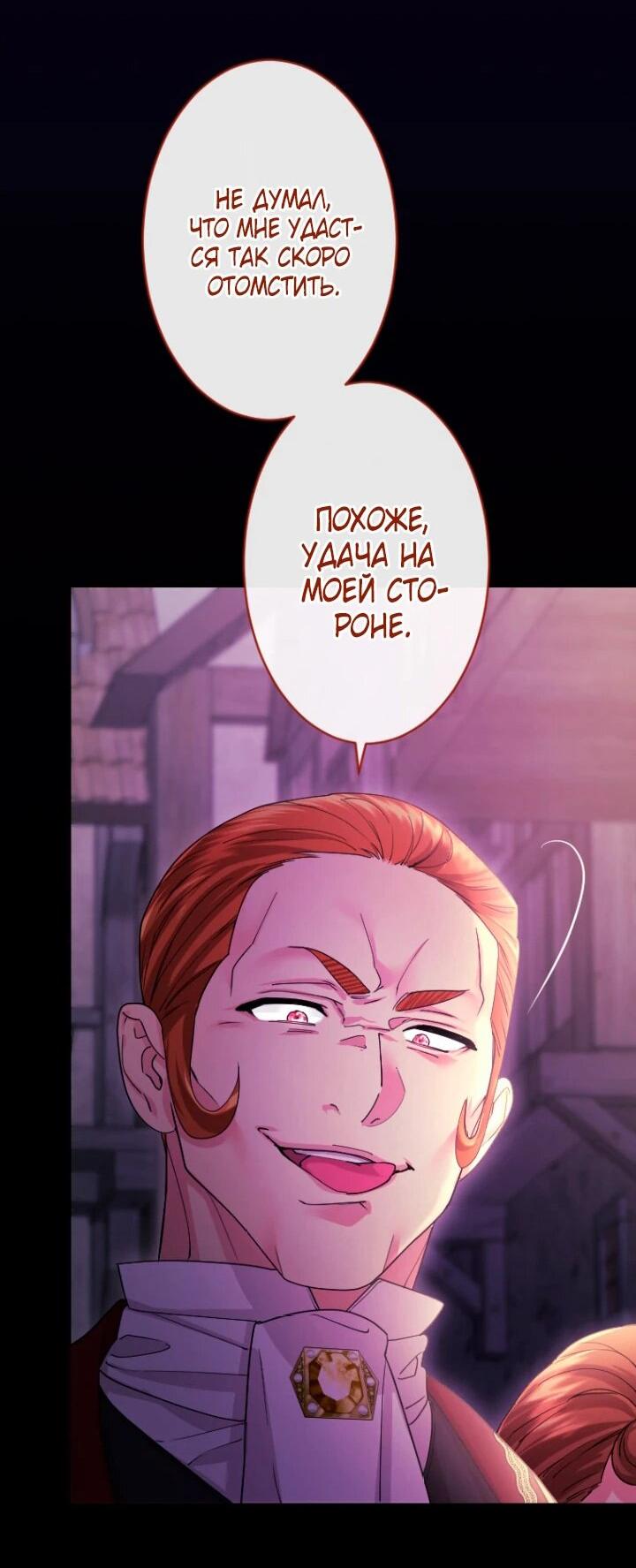 Манга Я никчёмная мачеха, но безумно люблю свою семью - Глава 92 Страница 21