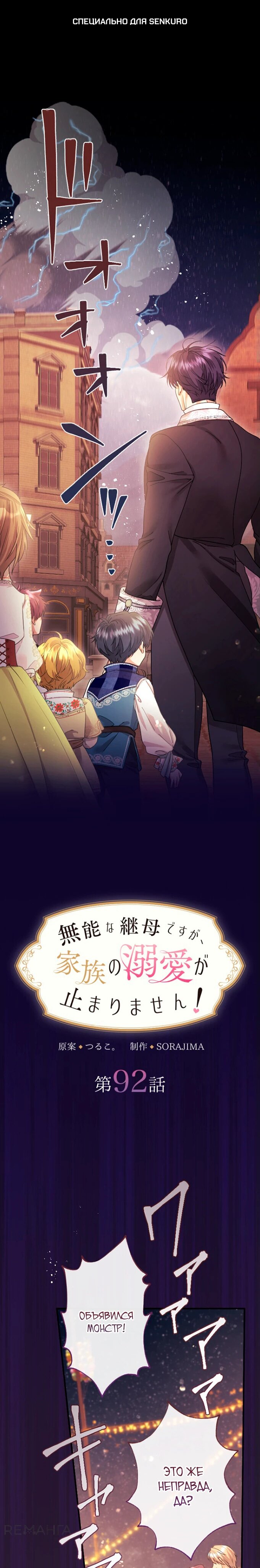 Манга Я никчёмная мачеха, но безумно люблю свою семью - Глава 92 Страница 1