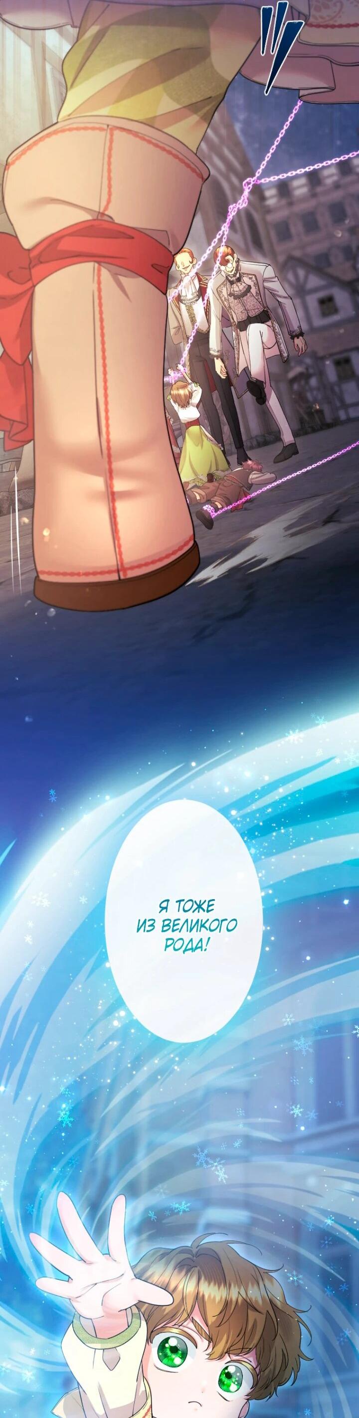 Манга Я никчёмная мачеха, но безумно люблю свою семью - Глава 92 Страница 41