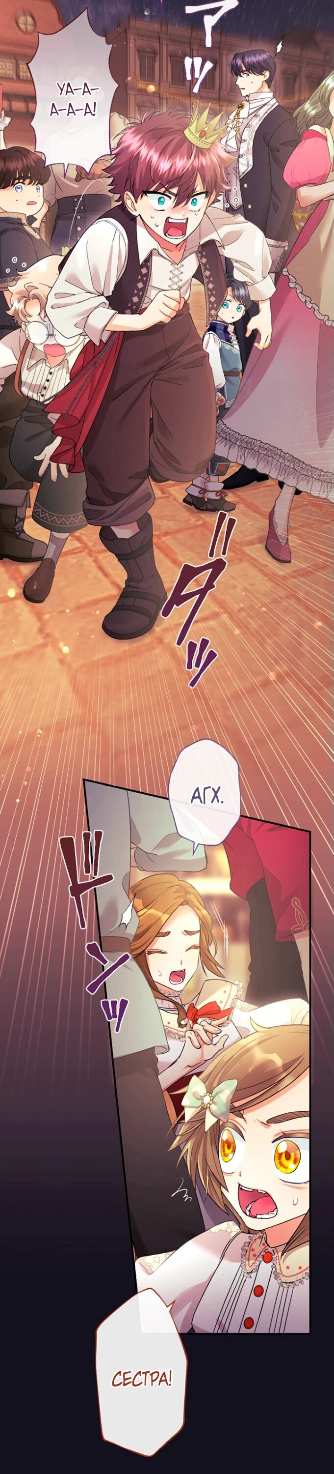 Манга Я никчёмная мачеха, но безумно люблю свою семью - Глава 92 Страница 4