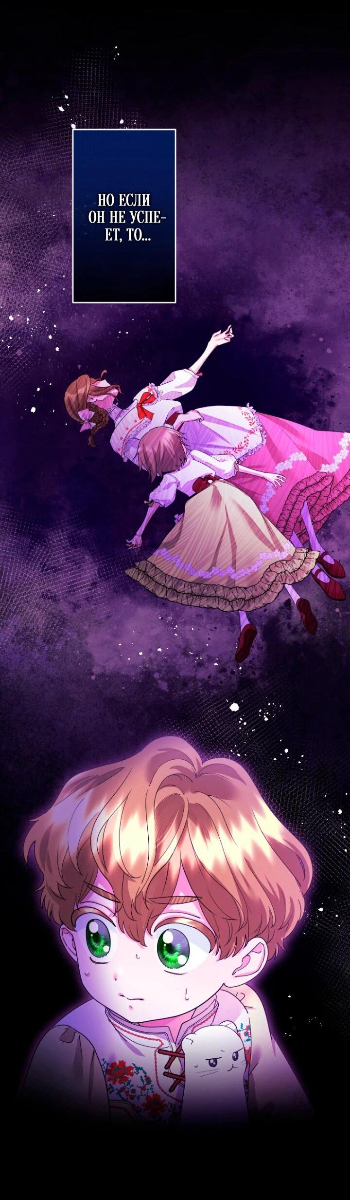 Манга Я никчёмная мачеха, но безумно люблю свою семью - Глава 92 Страница 30