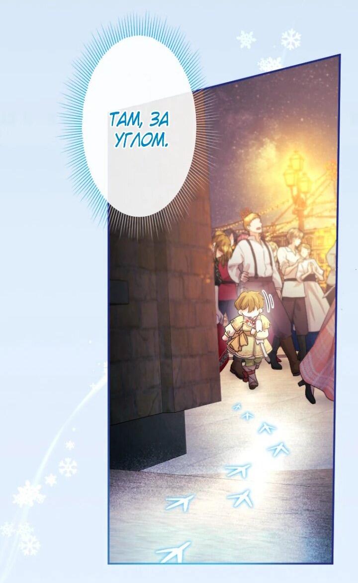 Манга Я никчёмная мачеха, но безумно люблю свою семью - Глава 92 Страница 12